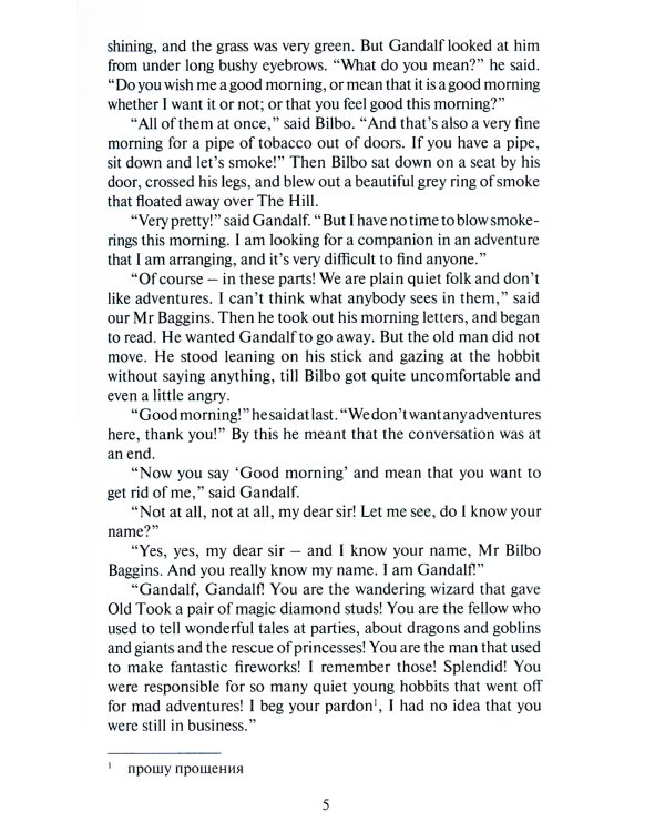 The Hobbit = Хоббит: книга для чтение на англ.яз. в 10 кл