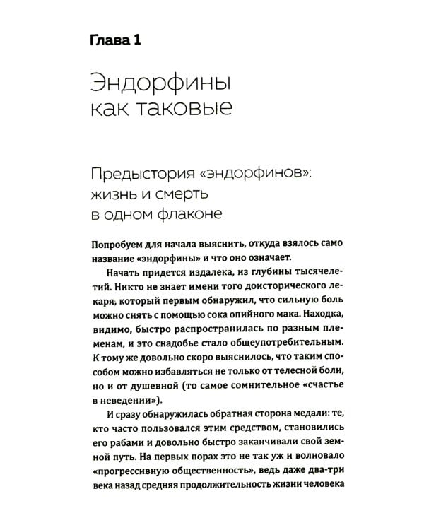 Стресс, боль и опиоиды. Об эндорфинах и не только