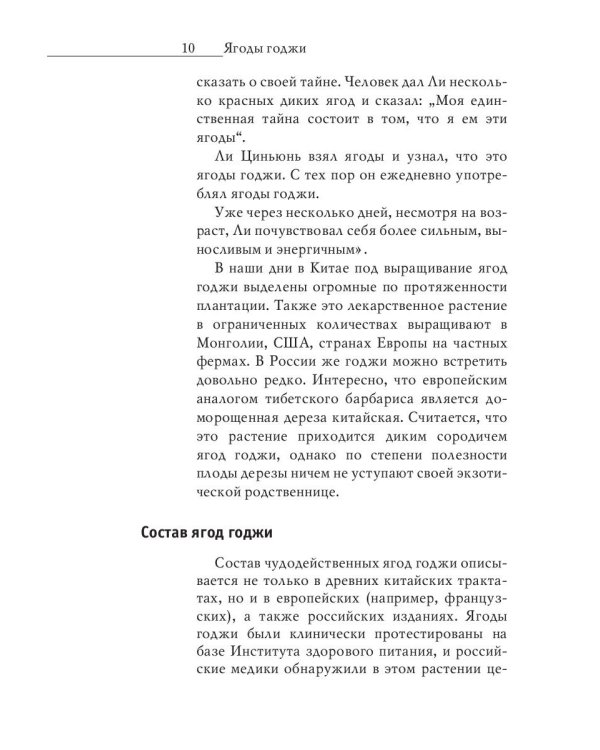 Самые ценные плоды для здоровья. Ягоды годжи. Исцеление и долголетие