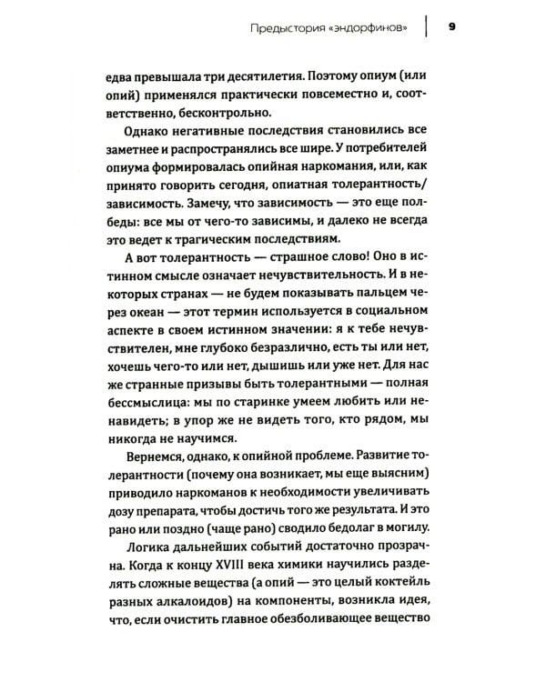 Стресс, боль и опиоиды. Об эндорфинах и не только