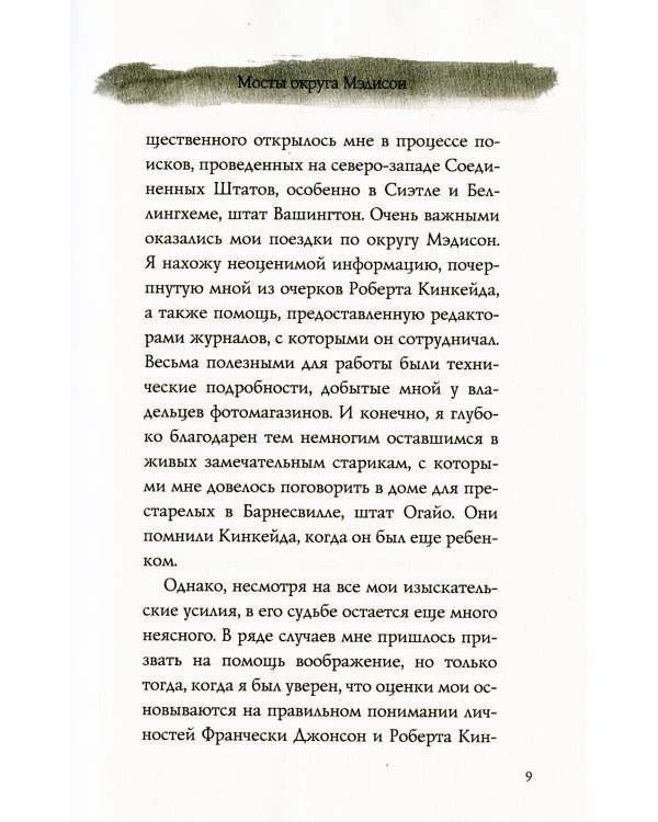 Мосты округа Мэдисон