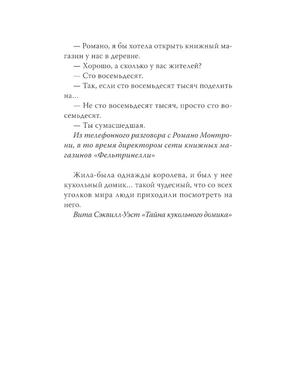 Книжный домик в Тоскане