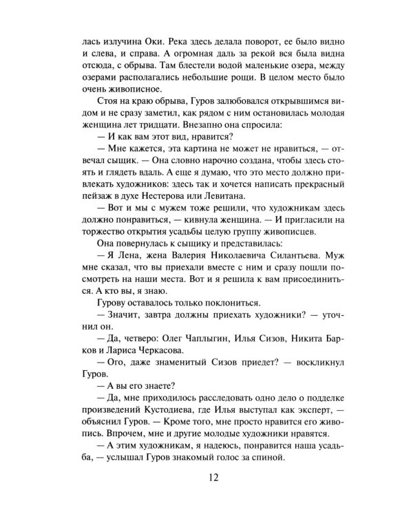 Вечер мертвецов