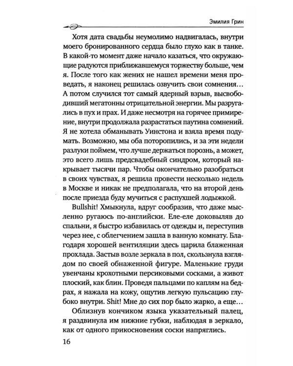 Плохое воспитание