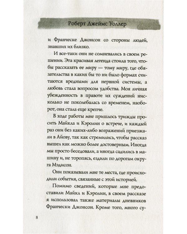 Мосты округа Мэдисон