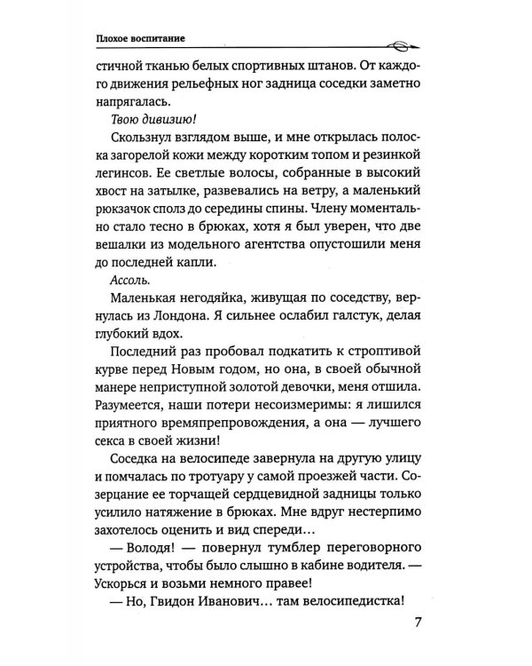 Плохое воспитание