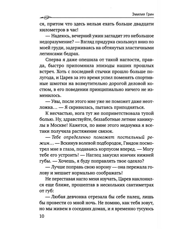 Плохое воспитание