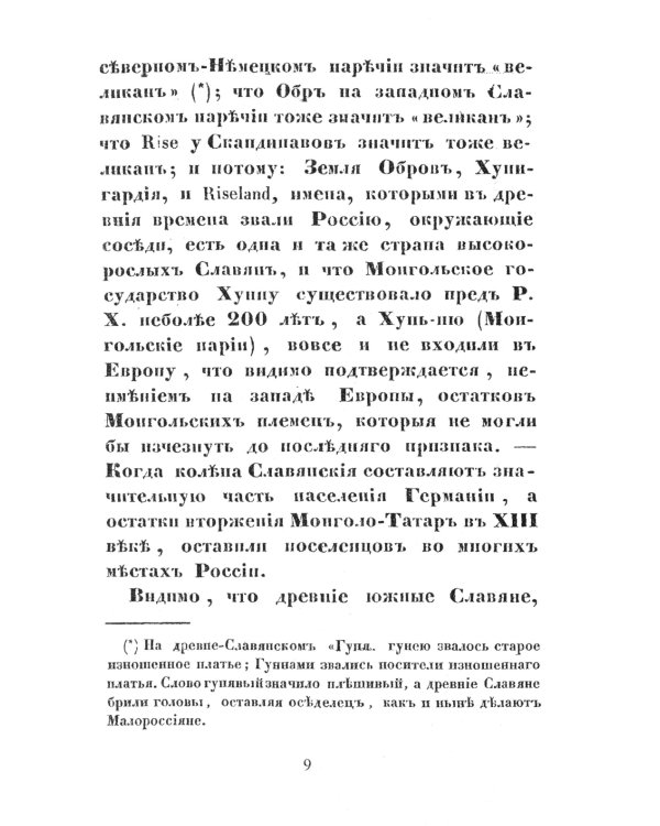 О древнейшей истории северных славян до времен Рюрика: Откуда пришел Рюрик и его варяги