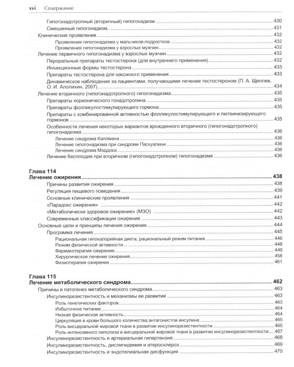 Руководство по лечению внутренних болезней: Т. 5: Лечение эндокринных болезней. 3-е изд., перераб.и доп
