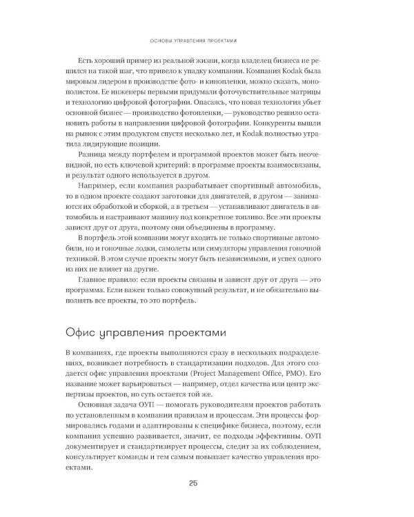 Проджект-менеджмент: Как быть профессионалом. 2-е изд., доп. и перераб