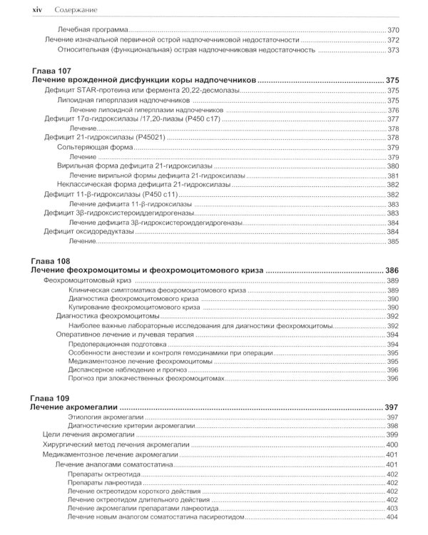 Руководство по лечению внутренних болезней: Т. 5: Лечение эндокринных болезней. 3-е изд., перераб.и доп