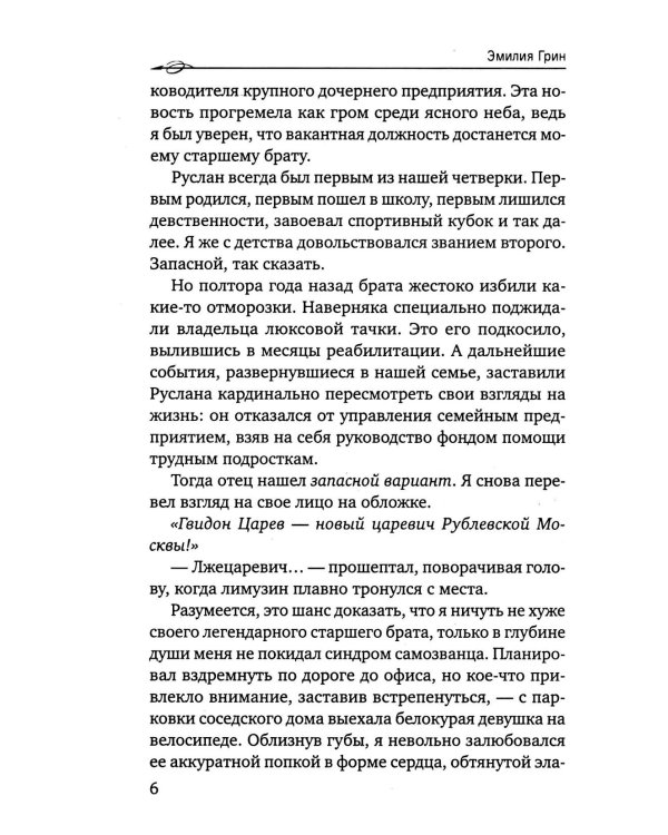 Плохое воспитание