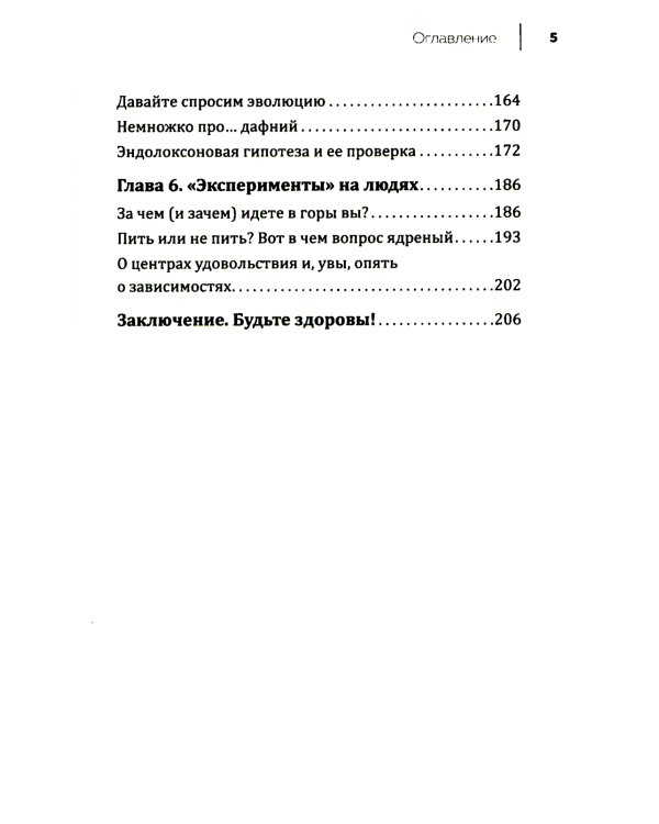 Стресс, боль и опиоиды. Об эндорфинах и не только