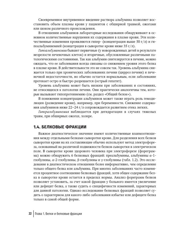 Биохимические исследования в клинической практике. 2-е изд., перераб