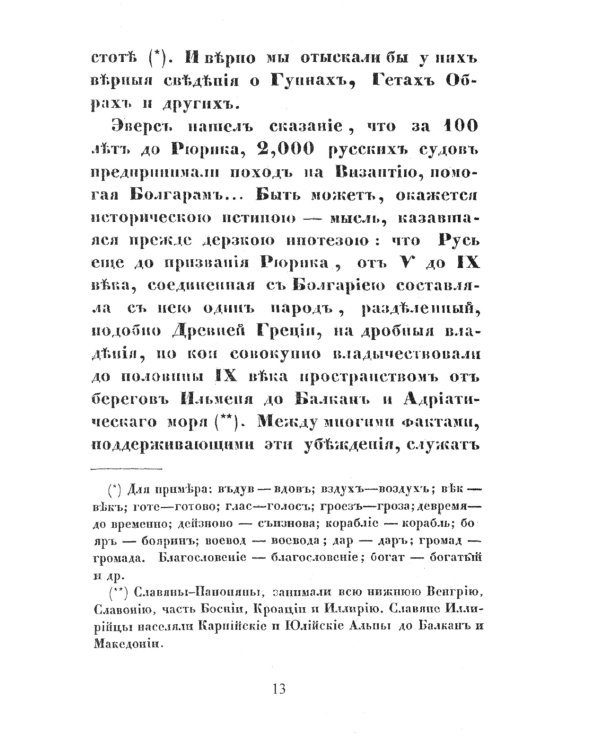 О древнейшей истории северных славян до времен Рюрика: Откуда пришел Рюрик и его варяги