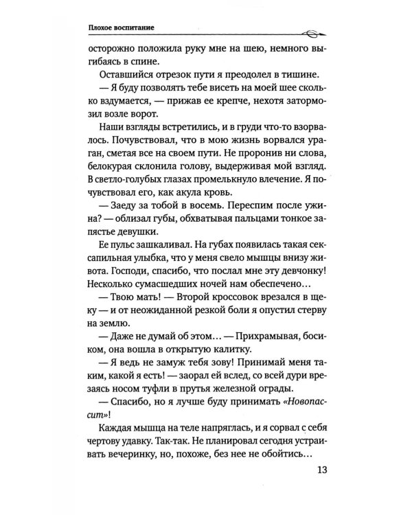 Плохое воспитание