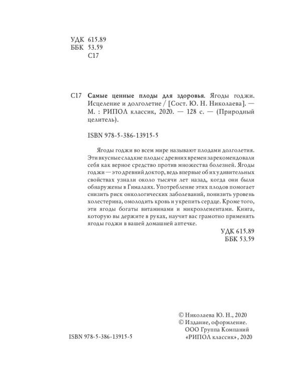 Самые ценные плоды для здоровья. Ягоды годжи. Исцеление и долголетие