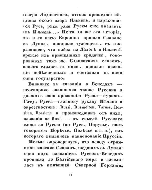 О древнейшей истории северных славян до времен Рюрика: Откуда пришел Рюрик и его варяги