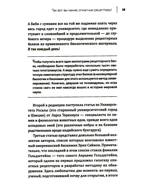 Стресс, боль и опиоиды. Об эндорфинах и не только