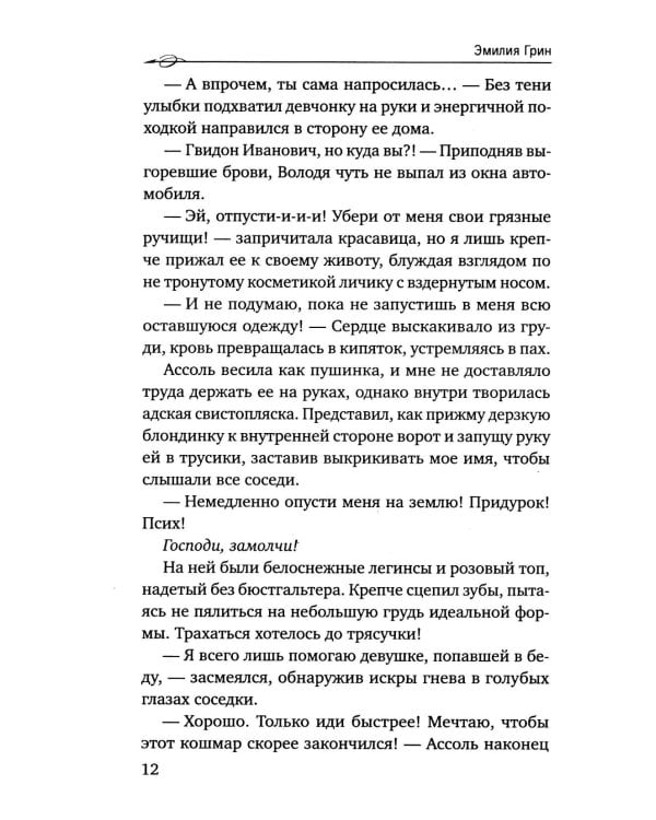 Плохое воспитание