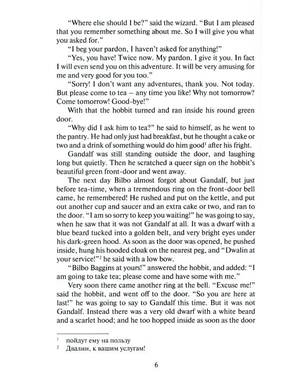 The Hobbit = Хоббит: книга для чтение на англ.яз. в 10 кл