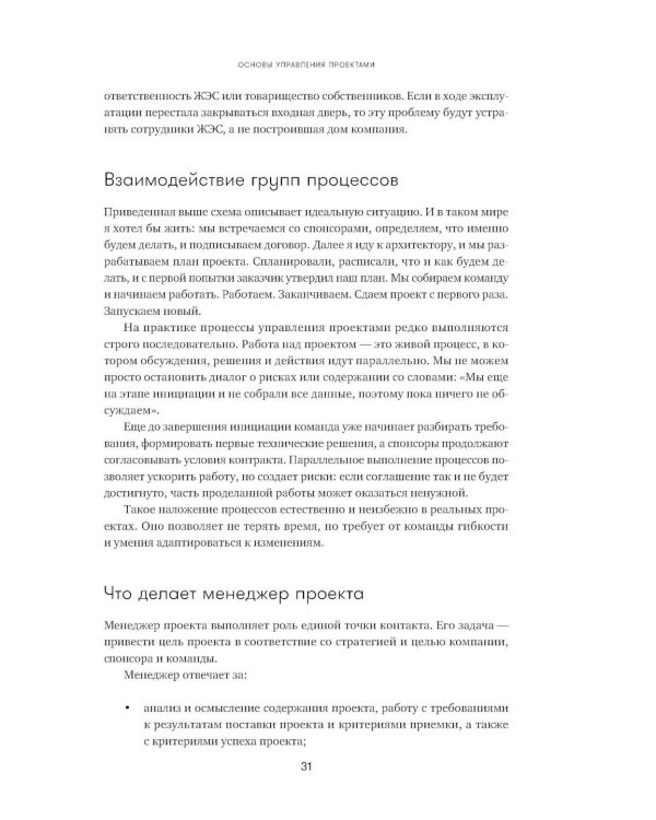 Проджект-менеджмент: Как быть профессионалом. 2-е изд., доп. и перераб