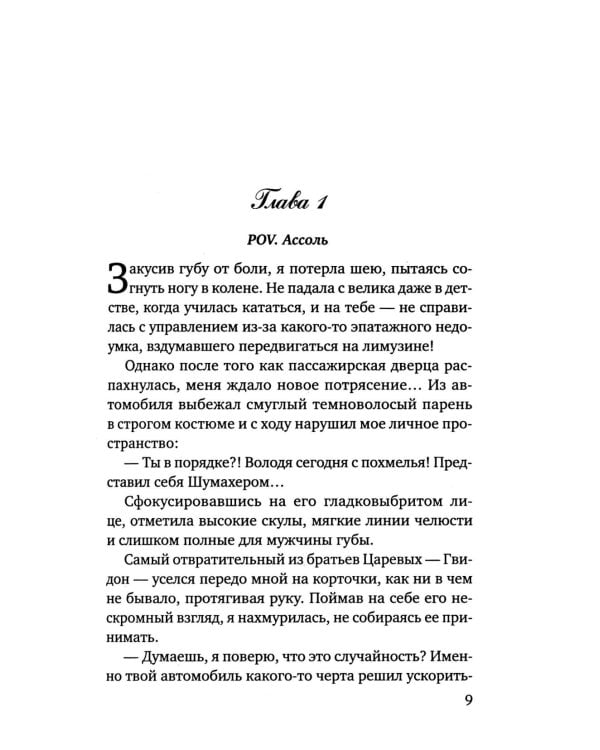 Плохое воспитание