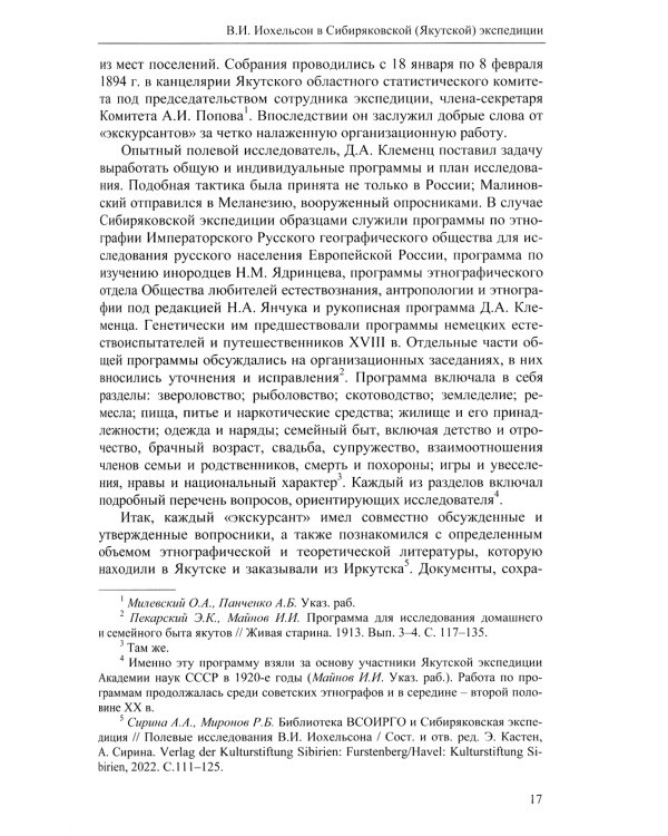 Полевые дневники из сибиряковской (якутской) экспедиции