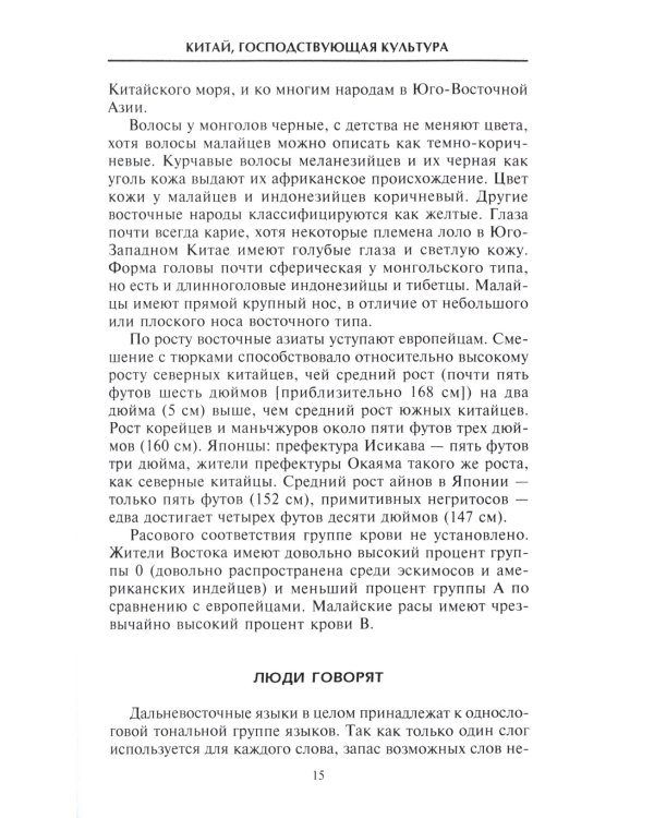 Империи Дальнего Востока. История государств Восточной Азии в противостоянии Западу