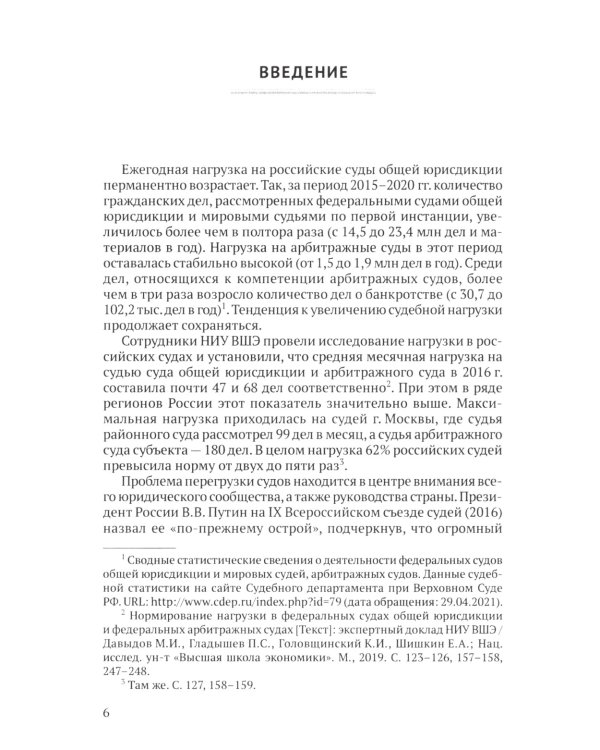 Правовое положение помощника судьи в гражданском и арбитражном судопроизводстве