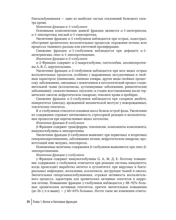 Биохимические исследования в клинической практике. 2-е изд., перераб