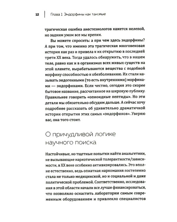 Стресс, боль и опиоиды. Об эндорфинах и не только