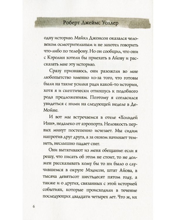 Мосты округа Мэдисон