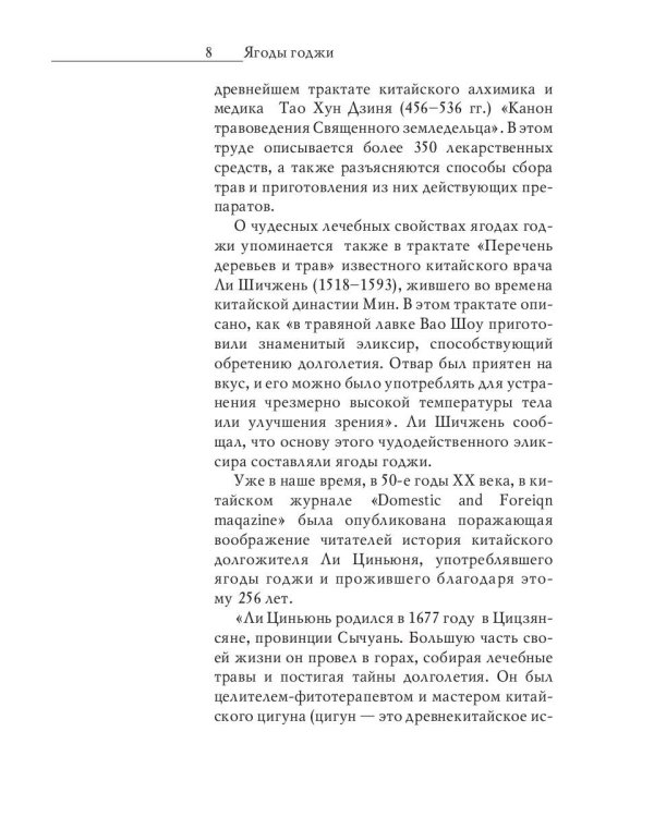 Самые ценные плоды для здоровья. Ягоды годжи. Исцеление и долголетие
