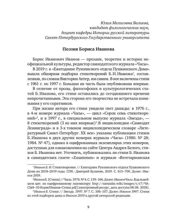 Ленинградская неподцензурная литература: история и поэтика