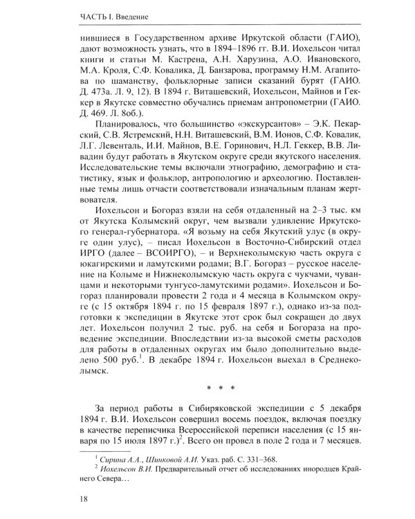 Полевые дневники из сибиряковской (якутской) экспедиции