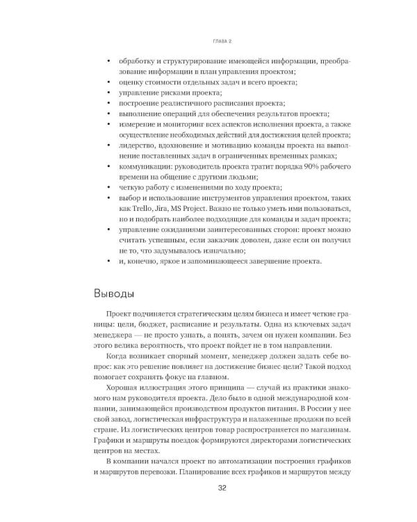 Проджект-менеджмент: Как быть профессионалом. 2-е изд., доп. и перераб