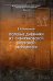 Полевые дневники из сибиряковской (якутской) экспедиции
