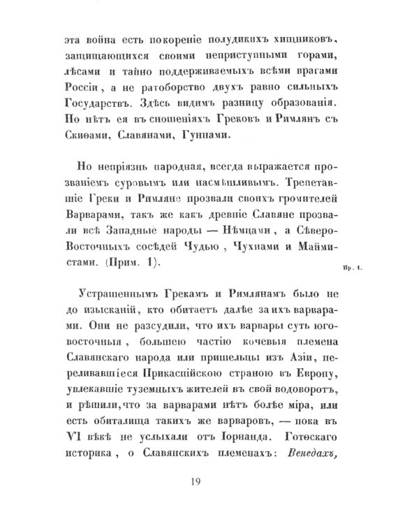 О древнейшей истории северных славян до времен Рюрика: Откуда пришел Рюрик и его варяги