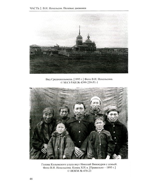 Полевые дневники из сибиряковской (якутской) экспедиции