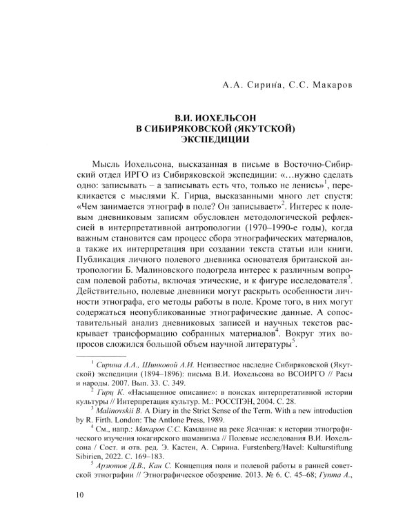 Полевые дневники из сибиряковской (якутской) экспедиции