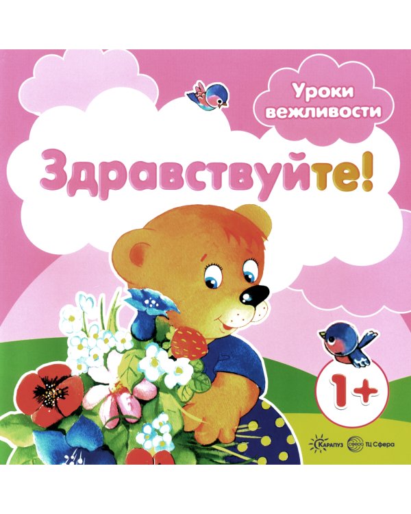 Уроки вежливости (комплект из 3-х книг)