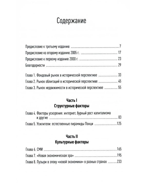 Иррациональный оптимизм: Как безрассудное поведение управляет рынками. 3-е изд., доп.и перераб