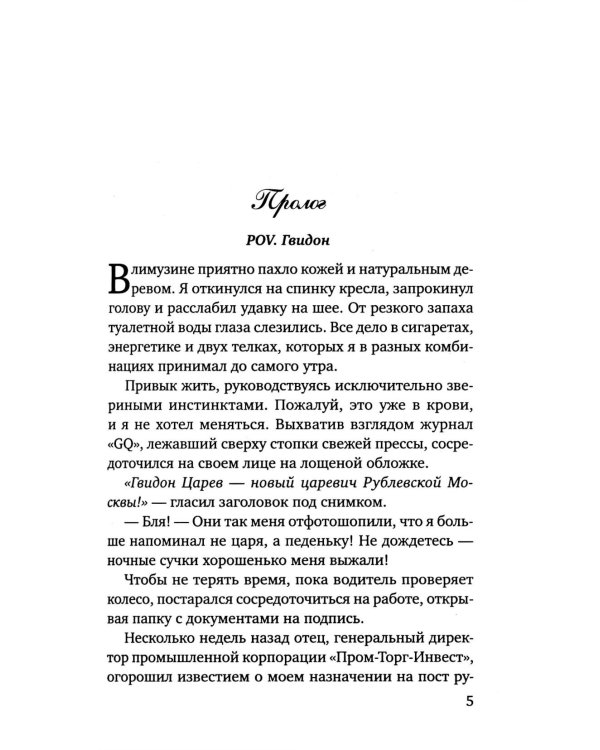 Плохое воспитание