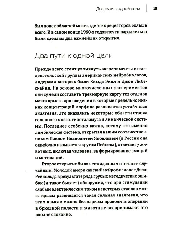 Стресс, боль и опиоиды. Об эндорфинах и не только