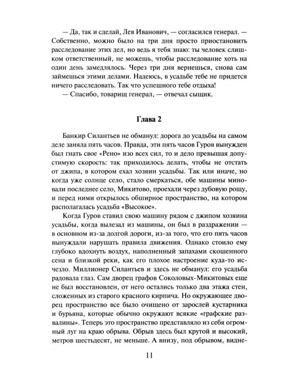 Вечер мертвецов