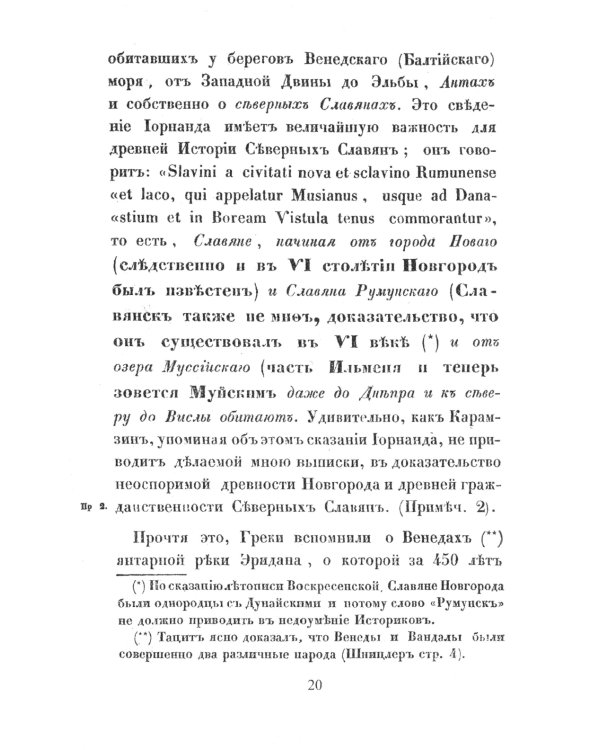 О древнейшей истории северных славян до времен Рюрика: Откуда пришел Рюрик и его варяги