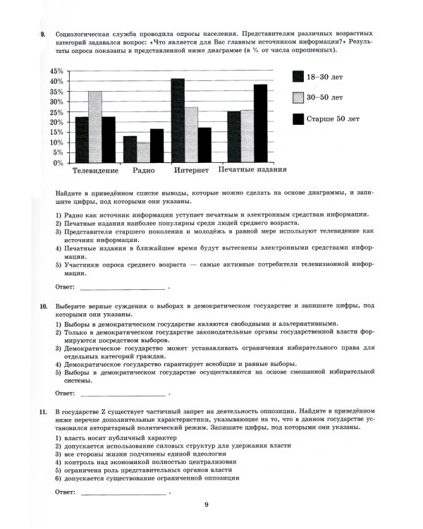 ЕГЭ 2024. Обществознание. 32 варианта. Типовые варианты экзаменационных заданий от разработчиков ЕГЭ