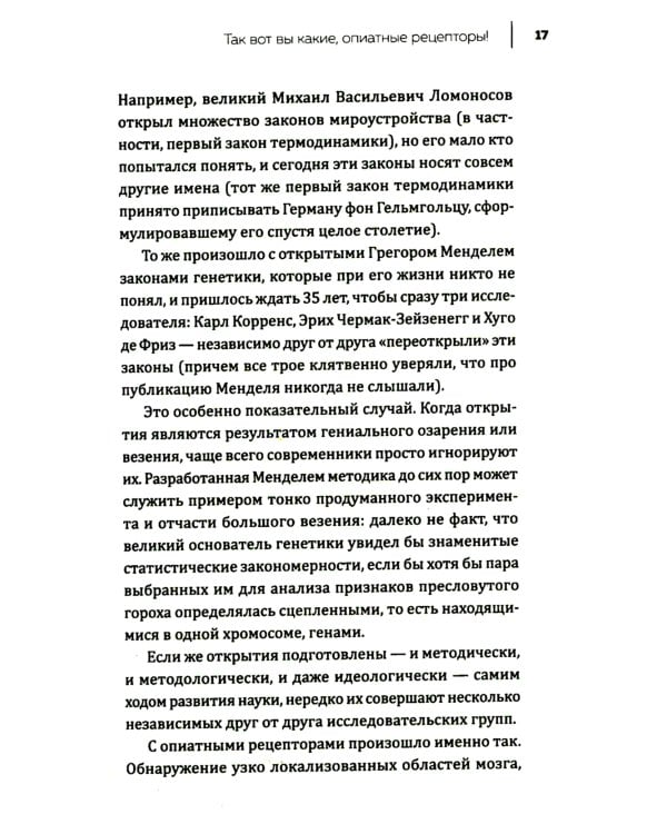 Стресс, боль и опиоиды. Об эндорфинах и не только