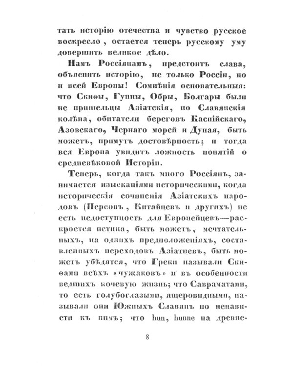 О древнейшей истории северных славян до времен Рюрика: Откуда пришел Рюрик и его варяги